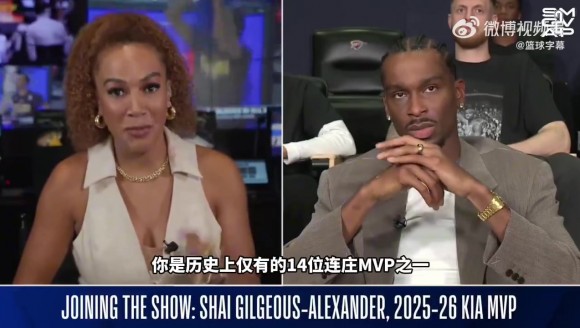 历史第14位连庄MVP！亚历山大：能和传奇们并列总是一种荣誉